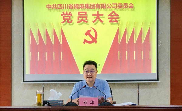 四川省棉麻集团有限公司召开党员大会选举出席省社第九次党代会代表