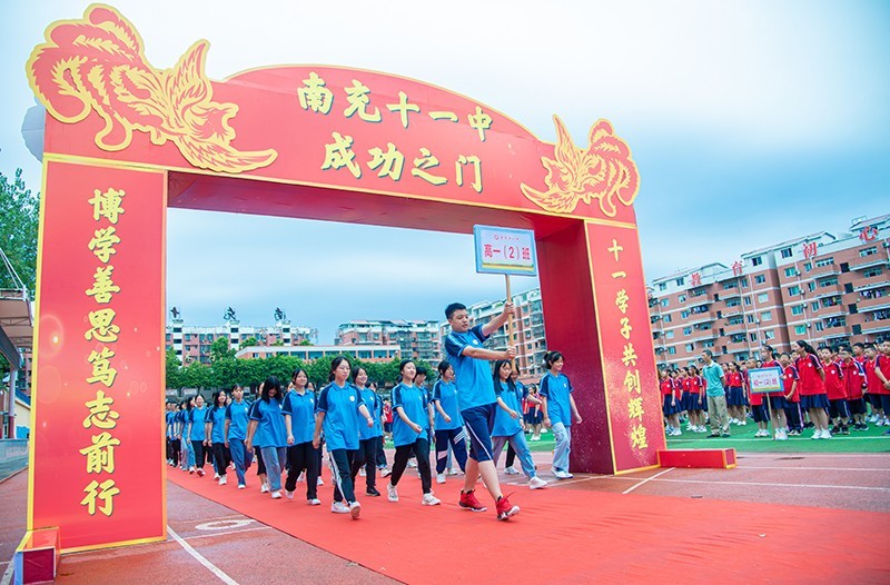 【修身明德 强国有我】南充十一中举行2021年秋季开学