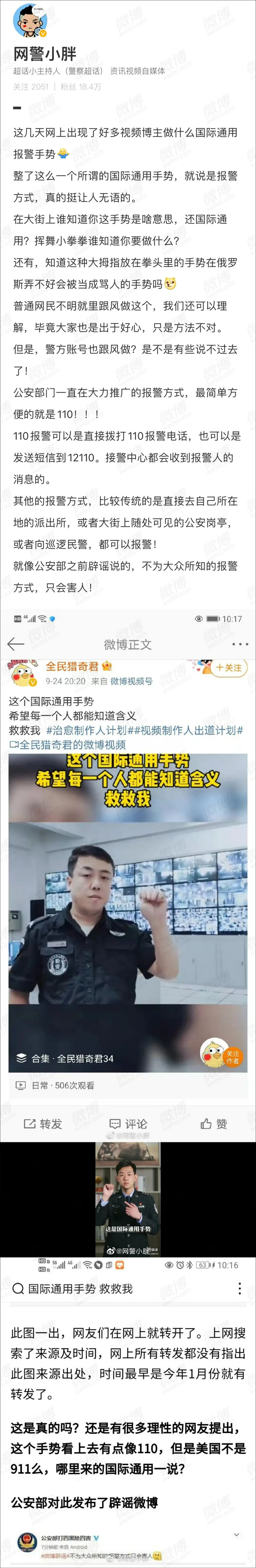 这不是"国际通用报警手势!