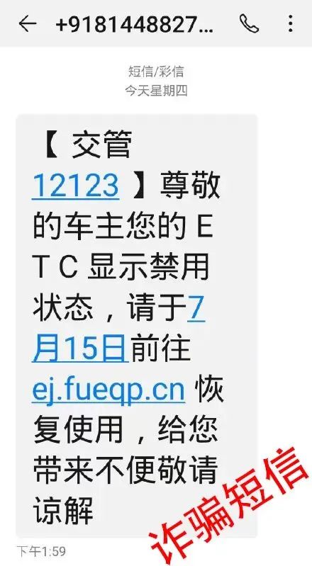 来看看诈骗短信长啥样
