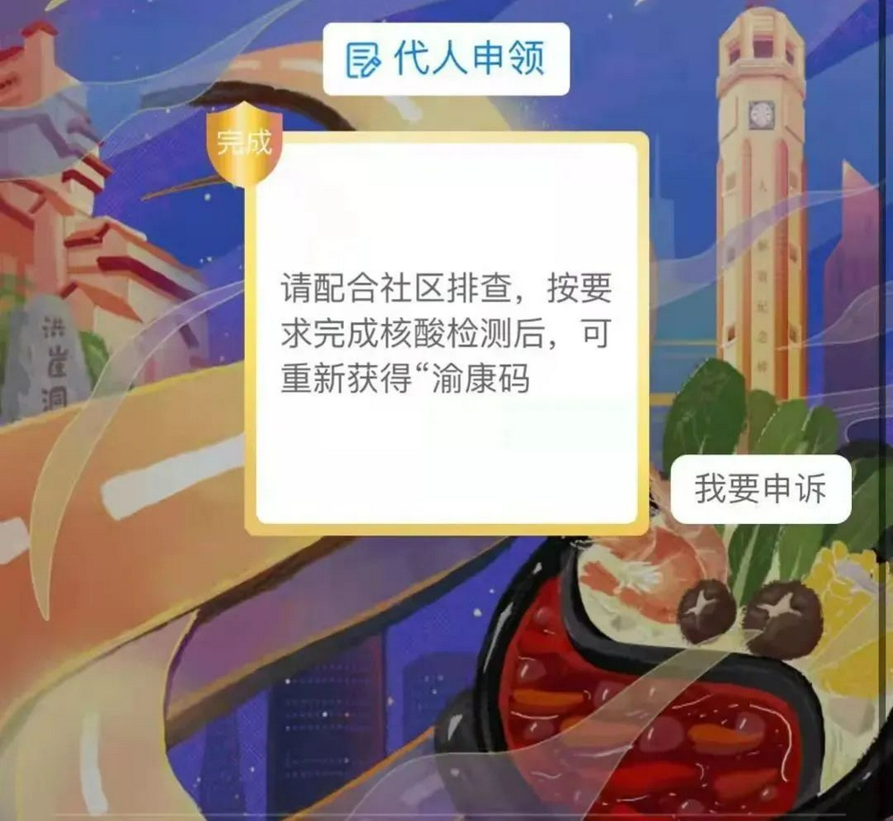 渝康码不显示红黄绿三色码怎么办