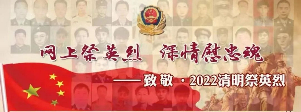 重庆市公安局结合"喜迎二十大,忠诚保平安"主题实践活动,组织开展缅怀
