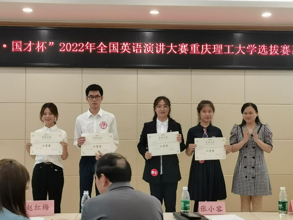 重庆理工大学2022年英语演讲词汇与阅读写作大赛圆满落幕