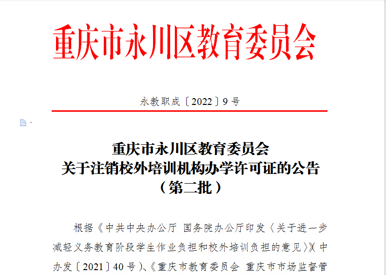 (中办发〔2021〕40号《重庆市教育委员会 重庆市市场监督管理局