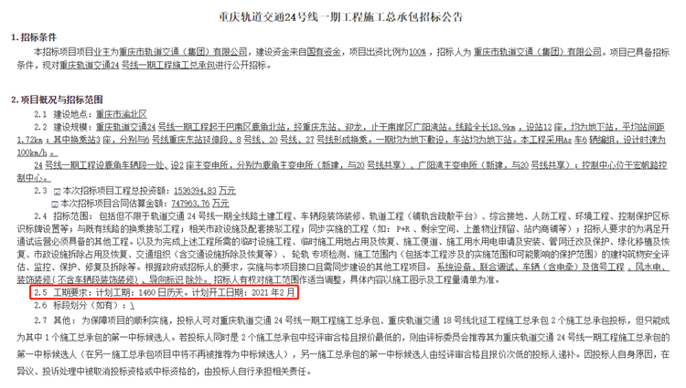 > 正文 小巴从重庆市公共资源交易中心官网 1月20日发布的 《重庆轨道