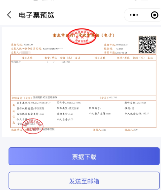 【便民】重庆市北碚区中医院医疗收费电子票据正式上线啦!