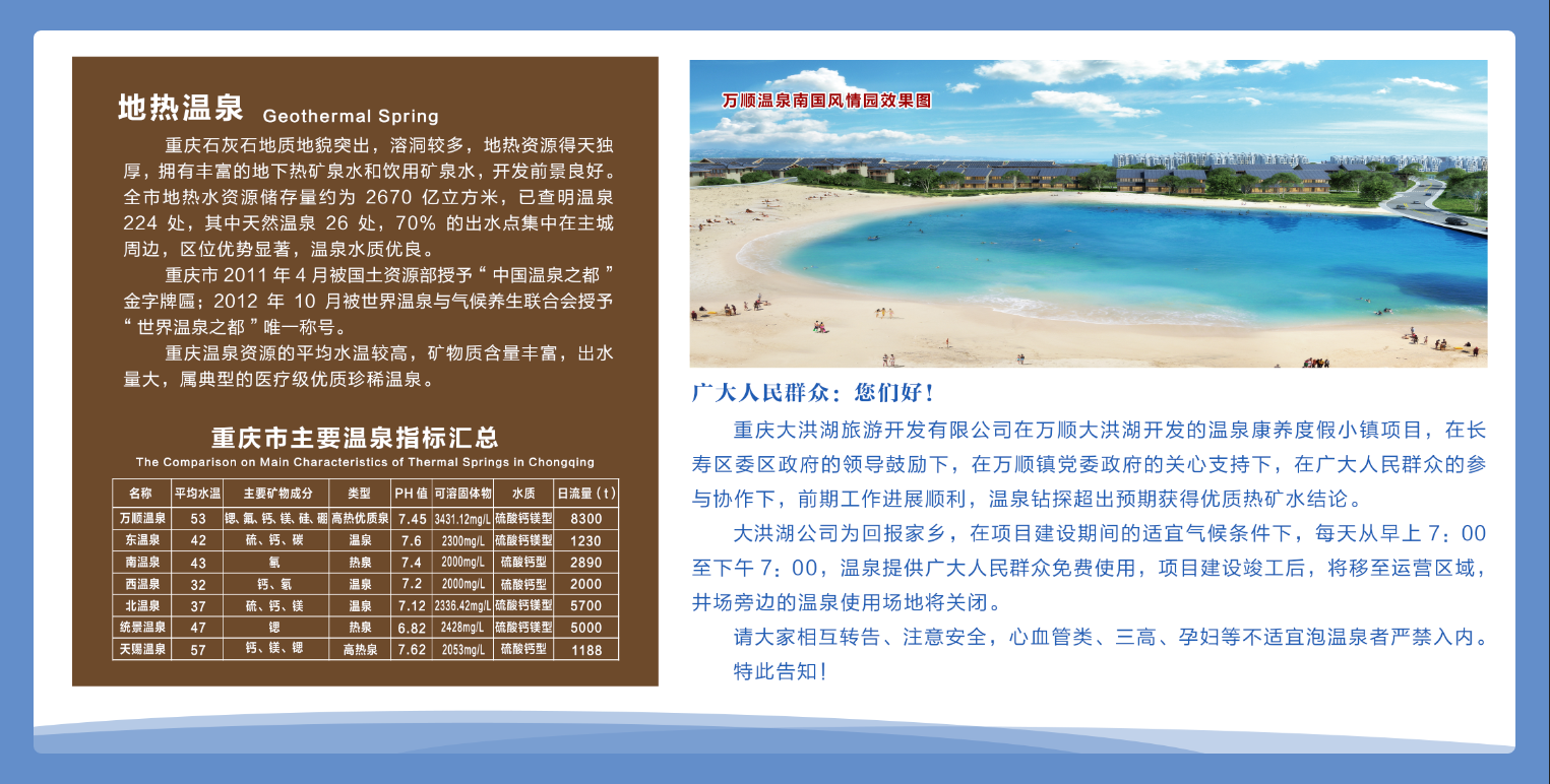 万顺乡邻齐聚共话温泉小镇发展