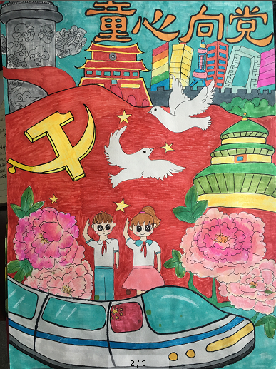 城口县4个作品在重庆市"少儿童心向党"文化作品征集活动中获奖!