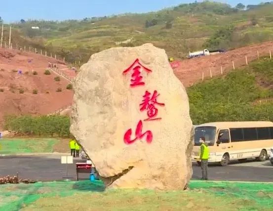 探寻金鳌山历史,大渡口打造环金鳌山片区文旅产业