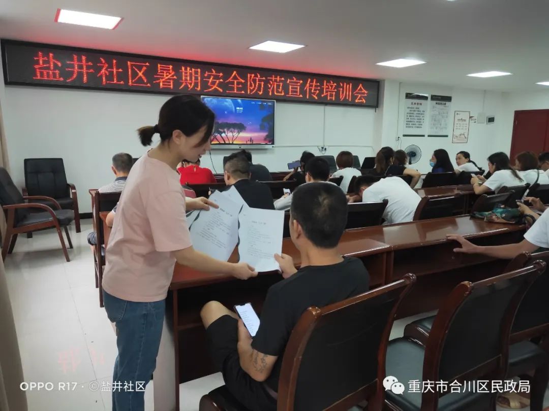 盐井街道召开安全防范宣传培训会,工作人员发放防溺水"七不三要"及