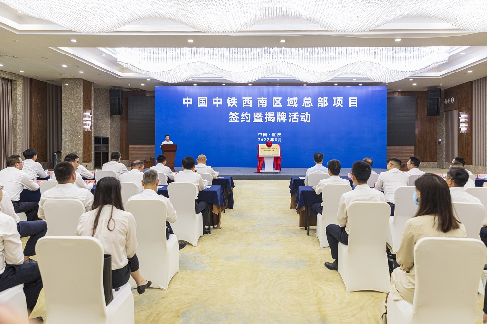 中国中铁西南区域总部项目落地重庆-上游新闻 汇聚向上的力量