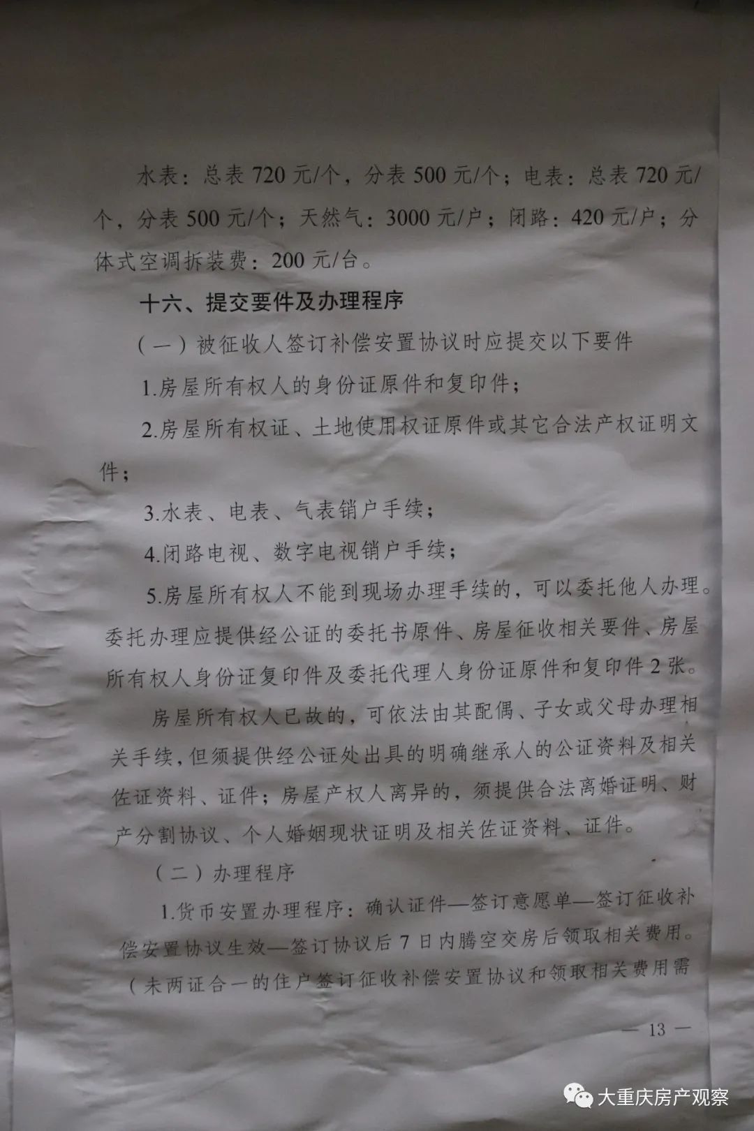 房屋征收安置协议书 cb55a32e21d39b659682de6fe887f613.jpg
