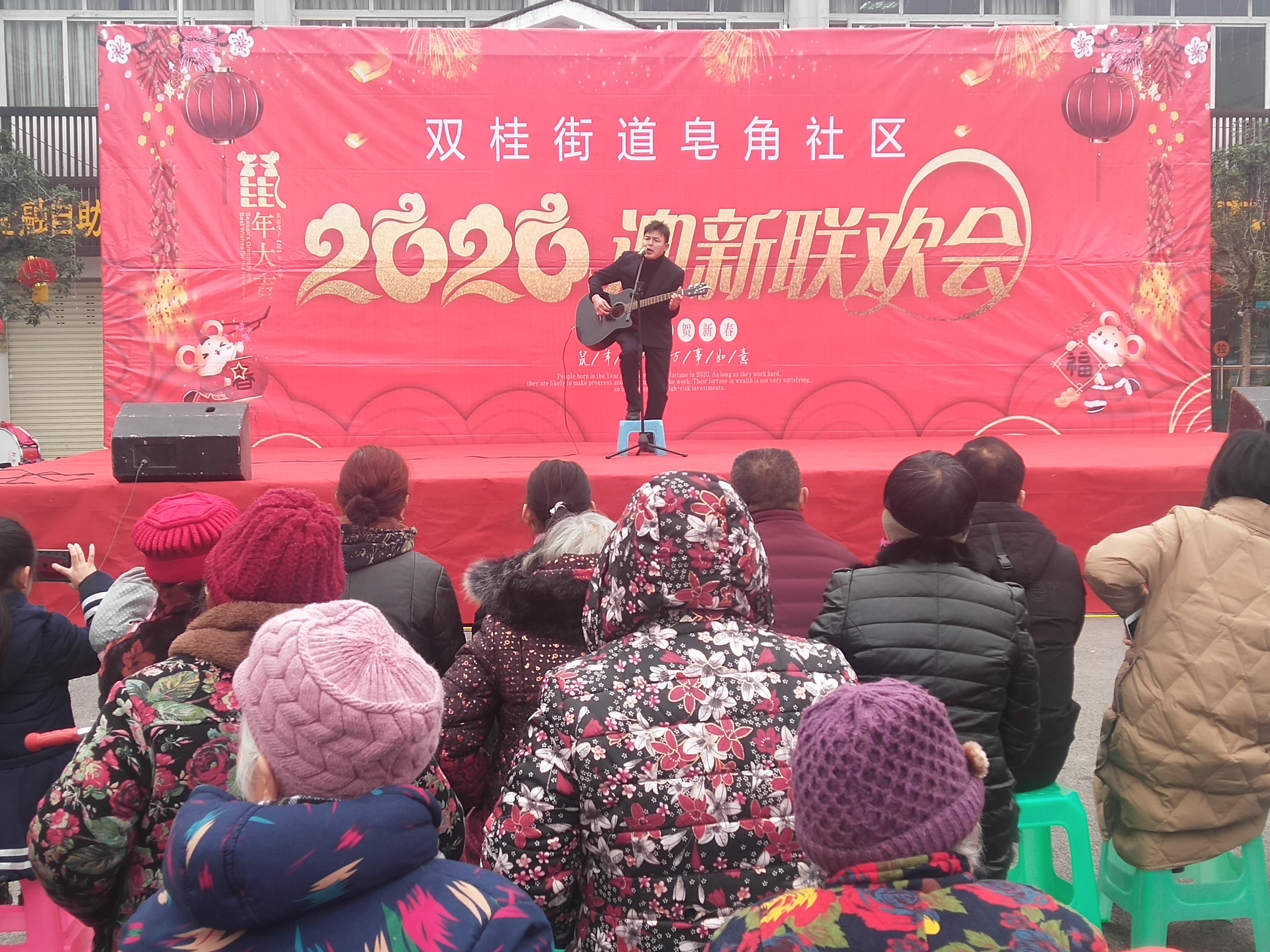 双桂街道皂角社区举行2020年迎新联欢会