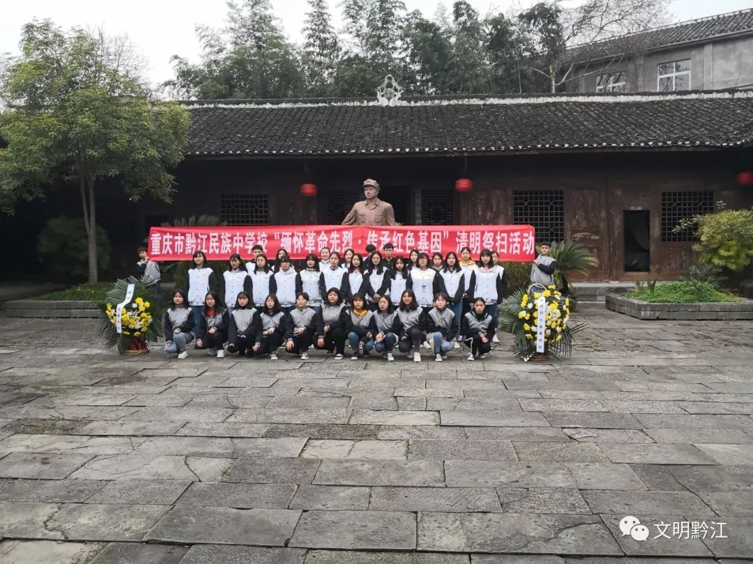 我们的节日清明黔江区各学校开展缅怀革命先烈传承红色基因清明祭扫