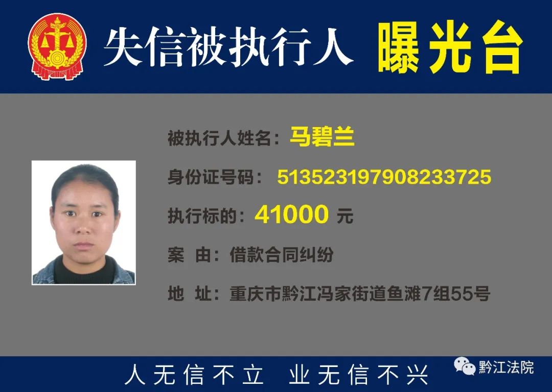 黔江法院公布28名失信被执行人名单