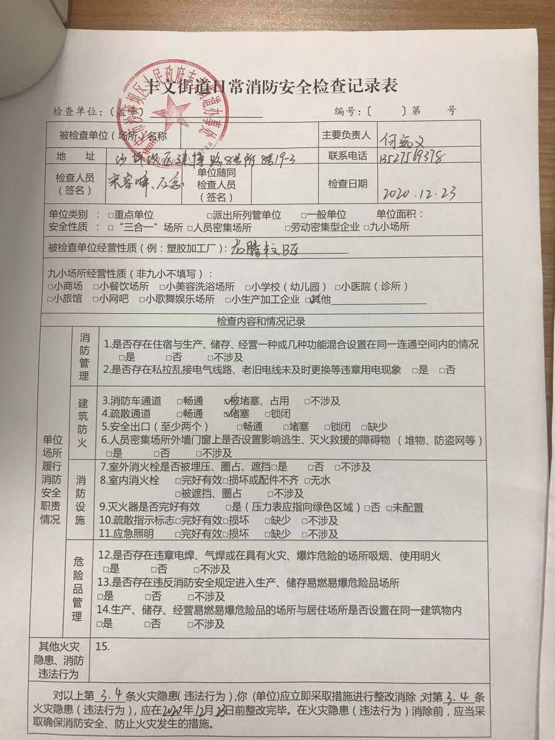 丰文街道开出首张消防通道治理处罚单