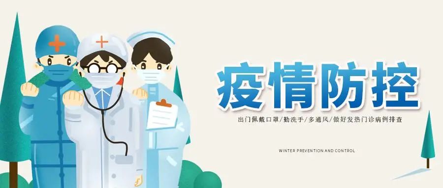 冬春季疫情防控│重庆疾控发出这些提醒