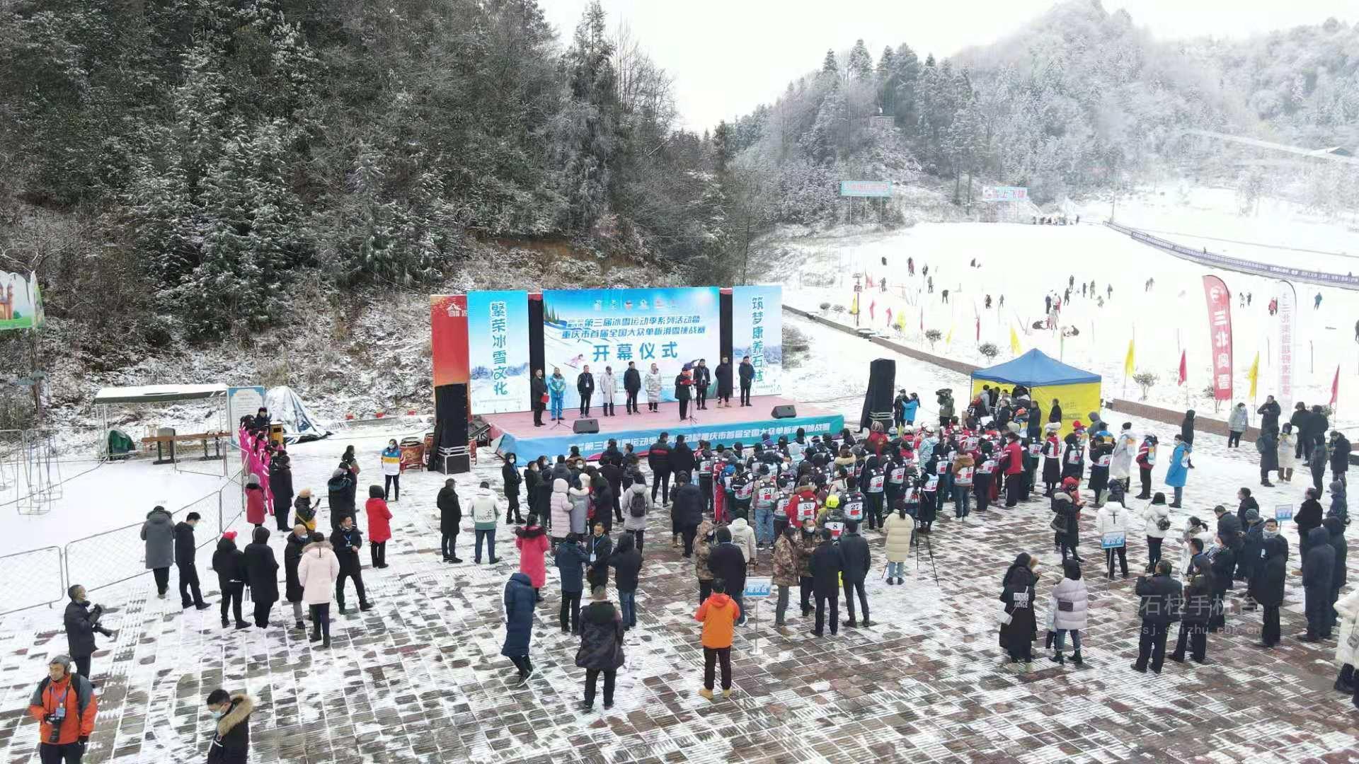 活动暨重庆市首届全国大众单板滑雪挑战赛在石柱县冷水国际滑雪场开幕