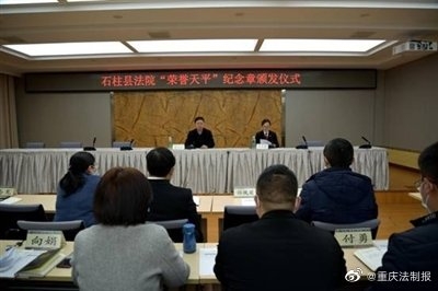 石柱县法院两名干警获荣誉天平纪念章