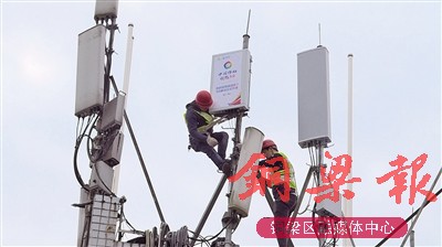 5g基站开通 智慧铜梁新时代的大门开启