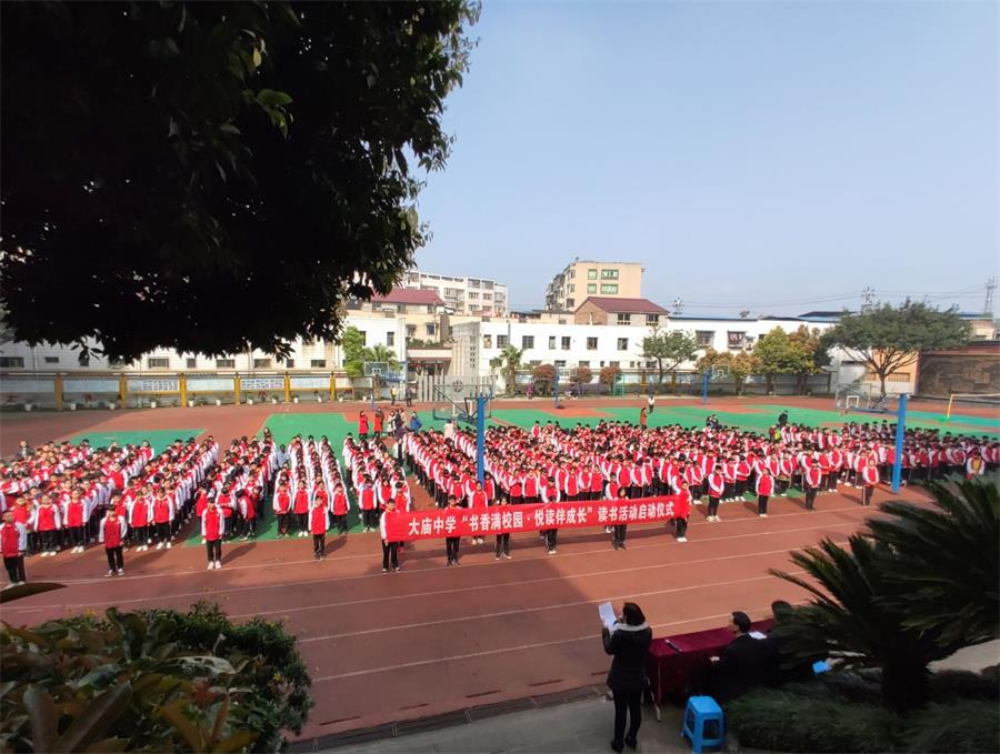 重庆铜梁大庙中学启动书香满校园悦读伴成长读书活动