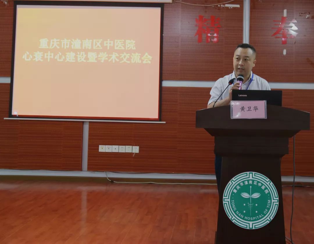 潼南区中医院召开心衰中心建设暨学术交流会