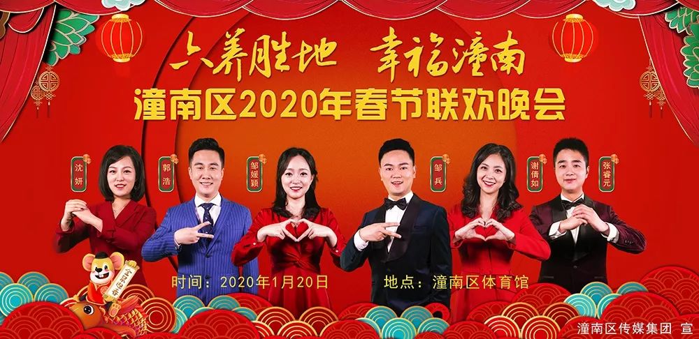 30 将与大家正式见面 潼小妹在前方打探到 2020年潼南春晚主持人阵容