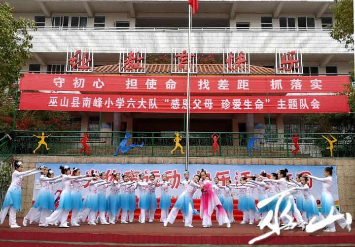 南峰小学开展 "感恩父母 珍爱生命"主题队会