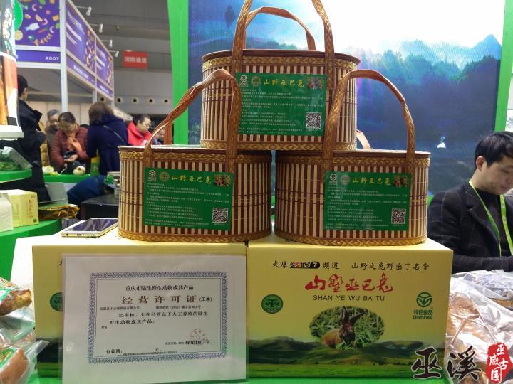 百余种巫溪农产品组团亮相西部农交会副市长李明清到巫溪展厅巡展