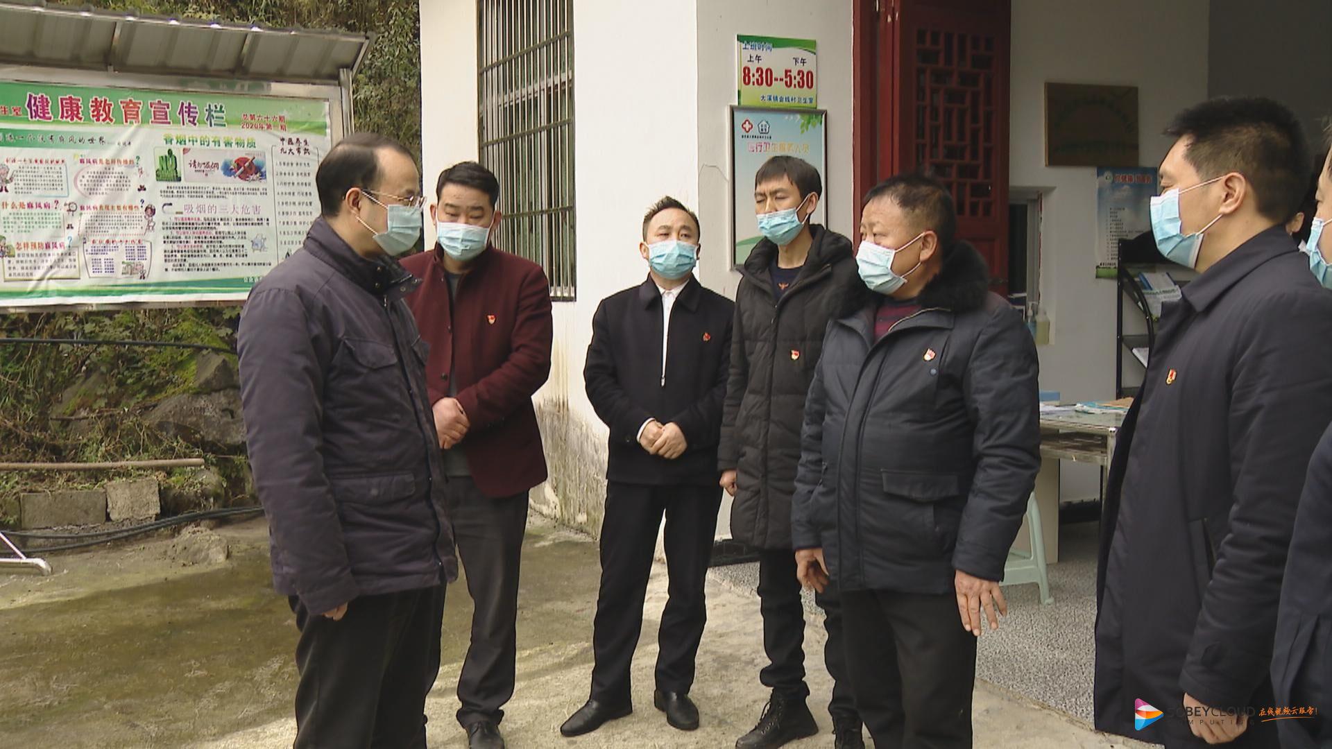 酉阳县委书记陈文森到大溪镇督查检查疫情防控及脱贫攻坚工作