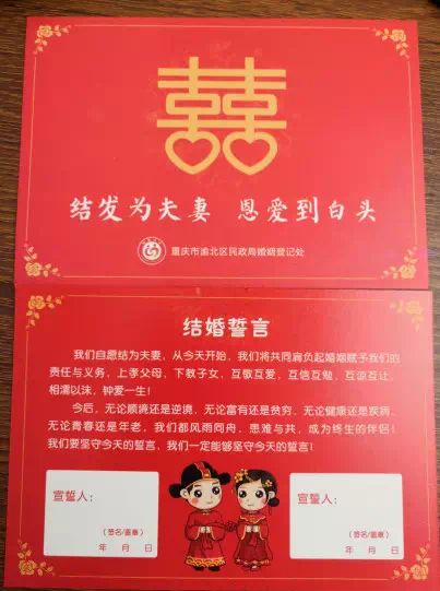 官宣你的甜蜜!渝北婚姻登记处推出"结婚誓言卡"