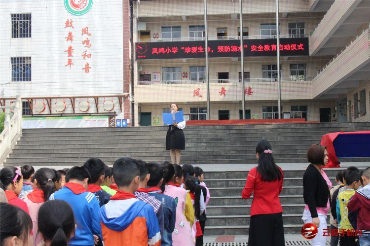 云阳新闻 > 正文 5月10日上午,凤鸣小学"珍爱生命,预防溺水"安全教育