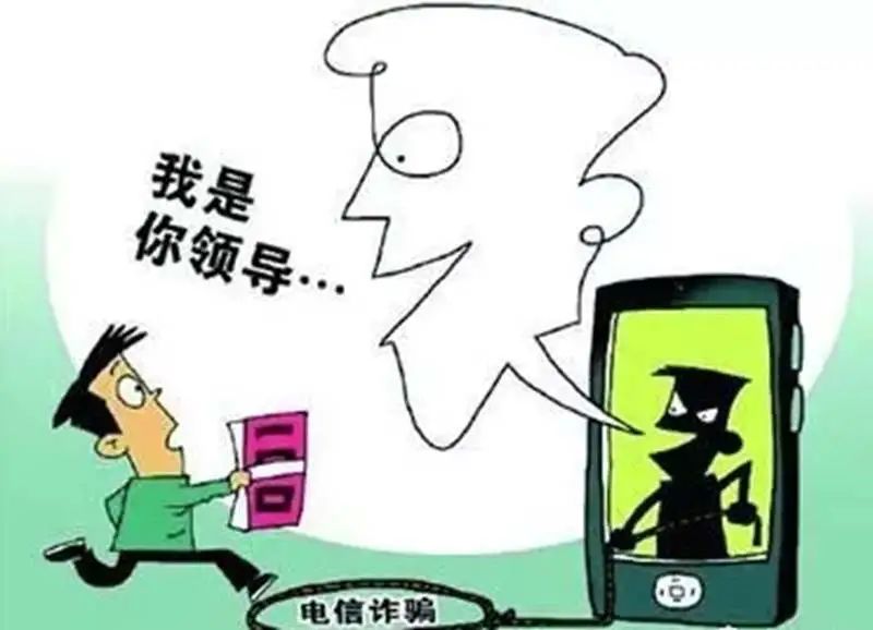 真事!云阳人要警惕冒充领导,冒充老师的诈骗