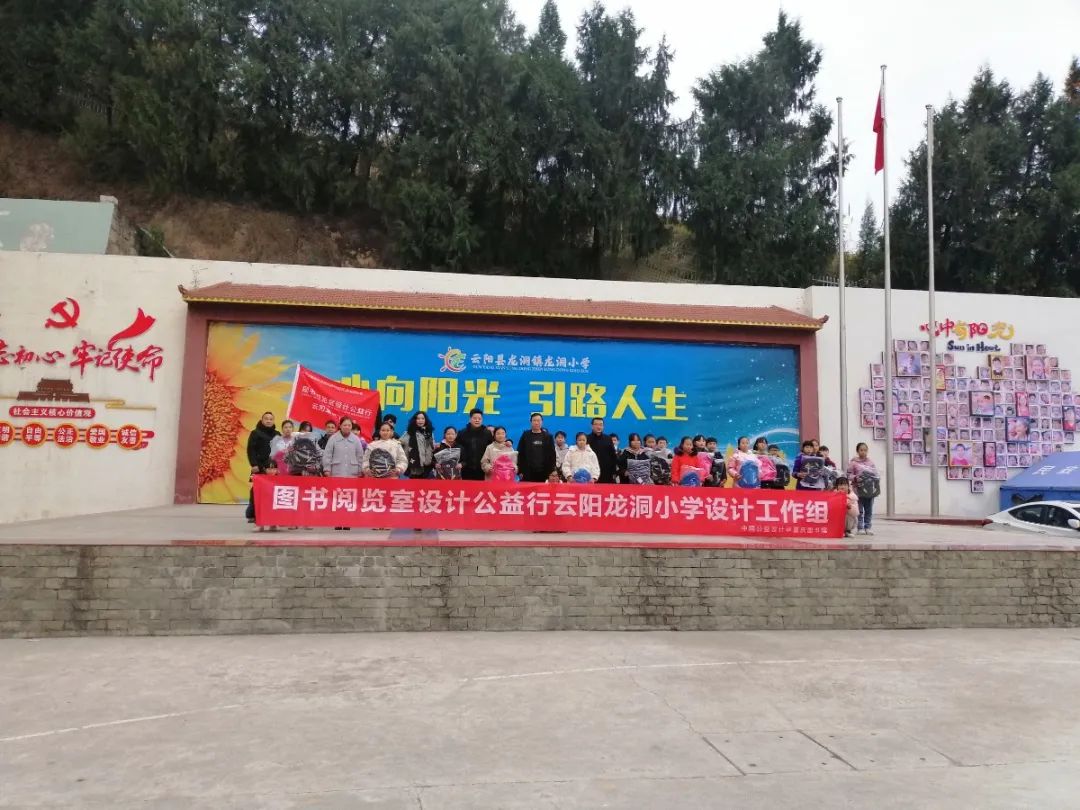 近日,中国公益设计图书阅览室设计公益行走进云阳县龙洞镇龙洞小学