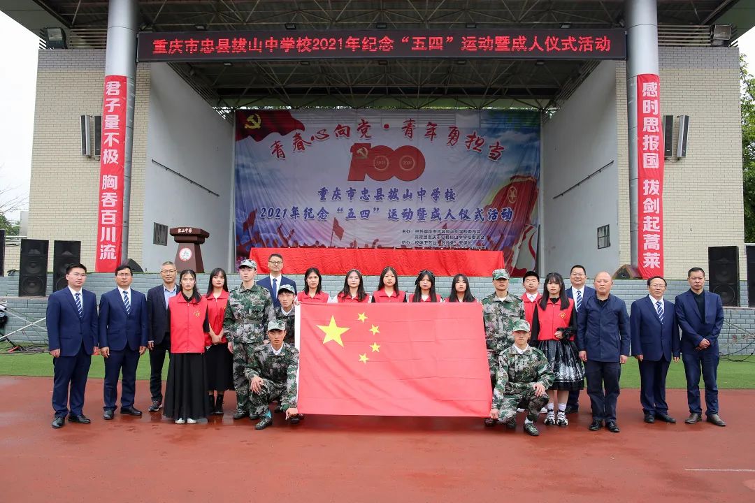 忠县新闻 > 正文 4月28日上午,拔山中学校在田径场隆重举行主题为"