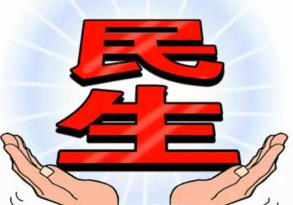 民之所呼,政之所向;民之所盼,政之所为.