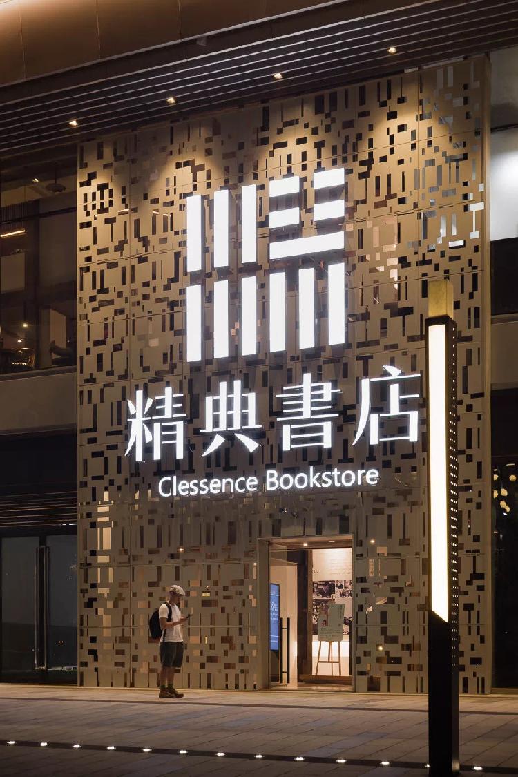 娱乐 > 正文 3月21日精典书店恢复营业后,将暂时只开放一楼大门一个