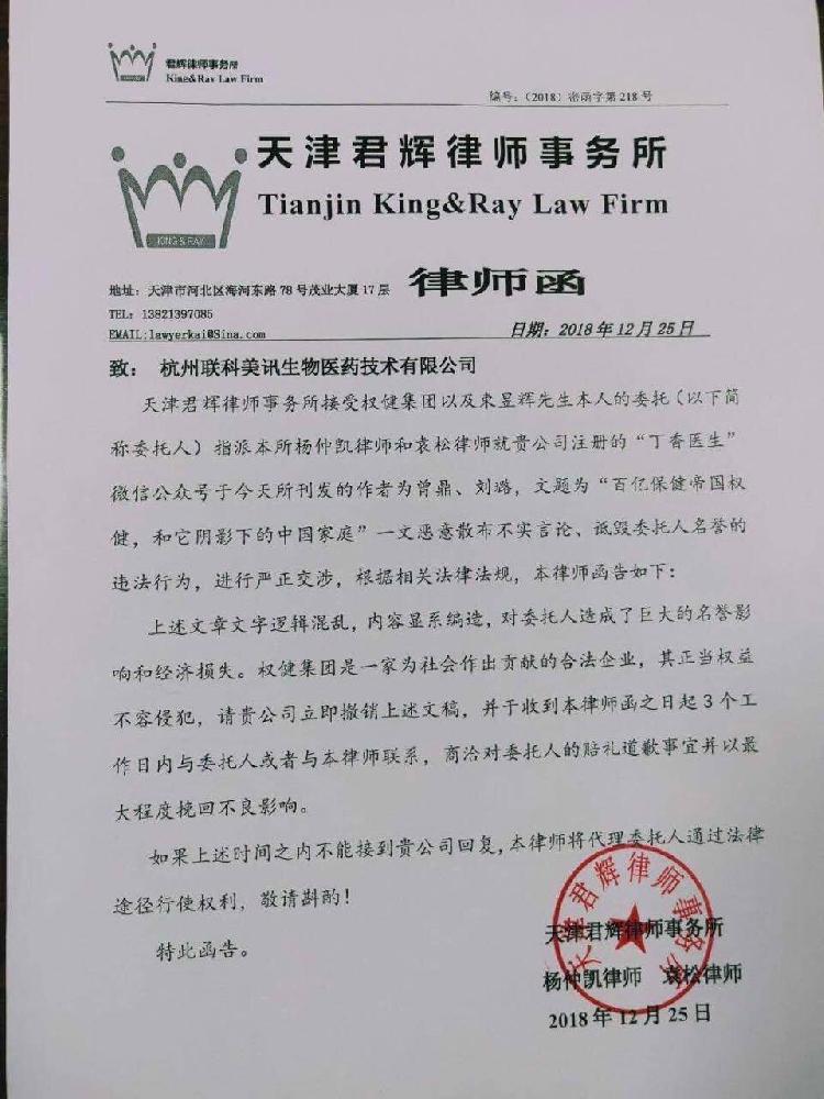 丁香医生称已收到权健公司律师函将走司法程序