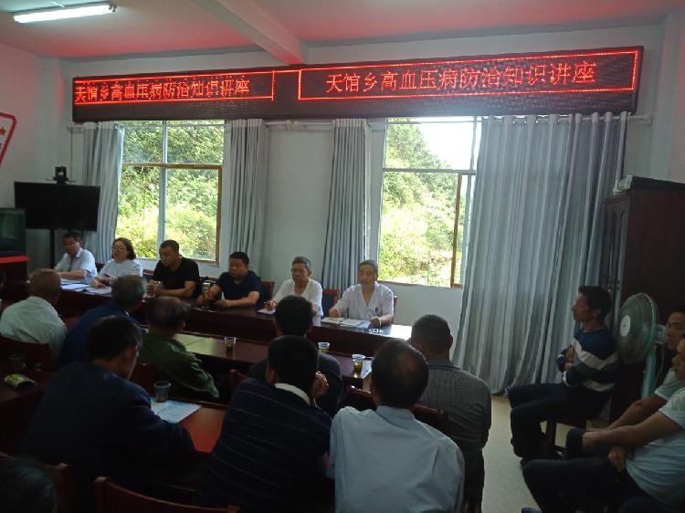 酉阳土家族苗族自治县天馆乡卫生院致力健康扶贫开展高血压病防治知识
