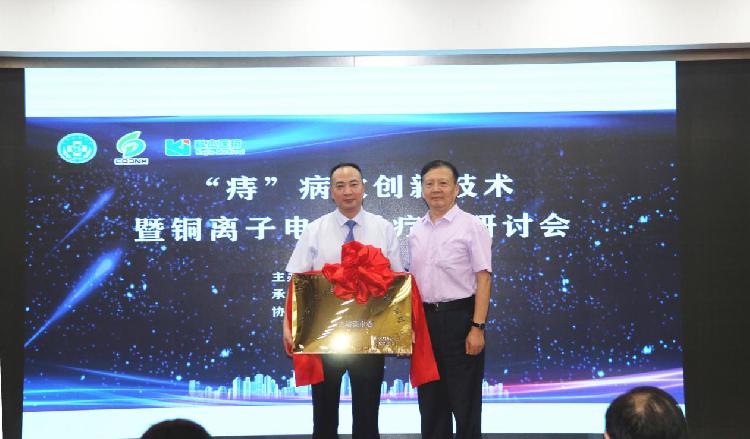 重庆市东南医院:铜离子电化学疗法开创"痔疗"新天地