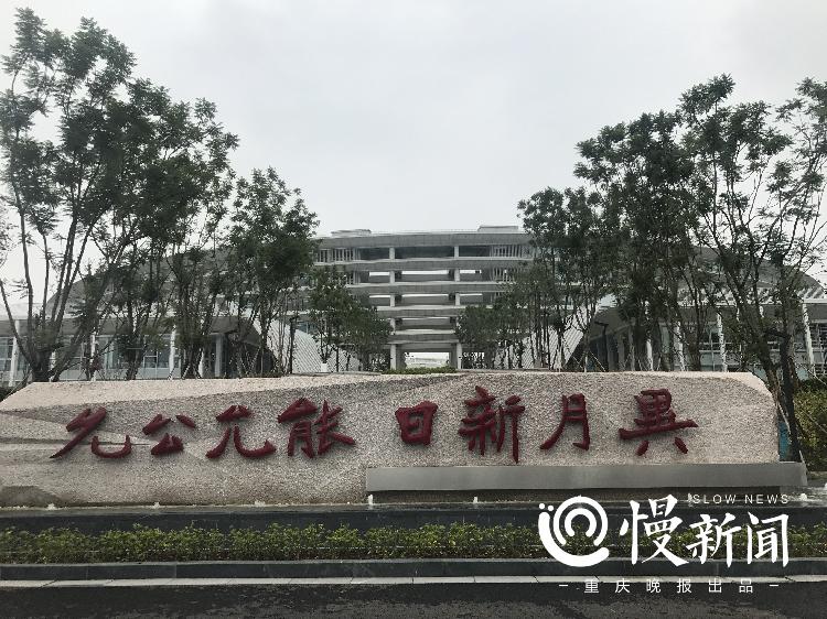 南开两江中学两江人民小学建成投用两江新区正式启动重庆八中两江校区