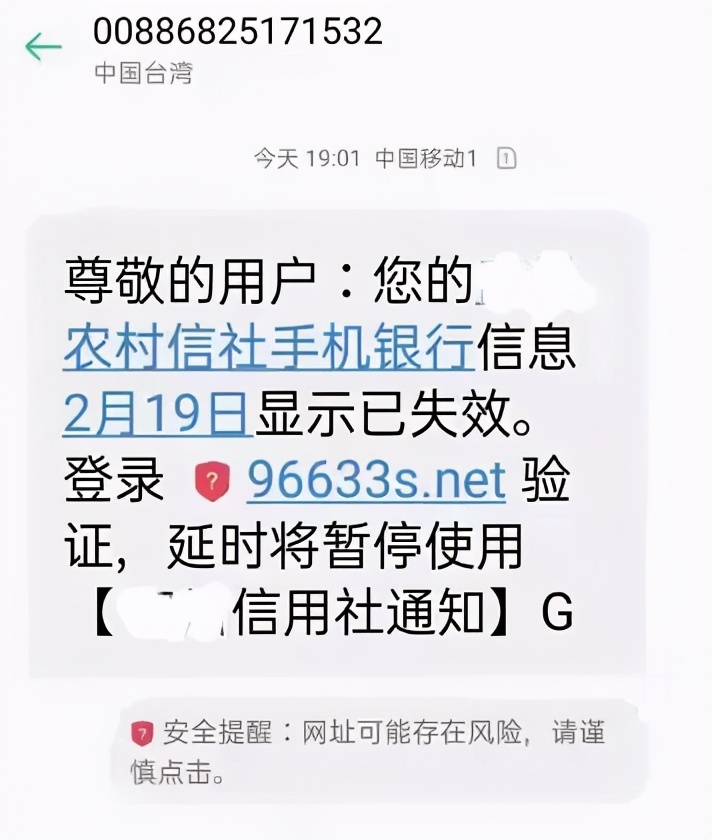 反诈小课堂警惕冒充银行短信诈骗出现新手法
