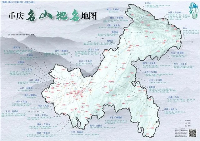 梁平两座山上榜重庆名山地名地图你都去过没