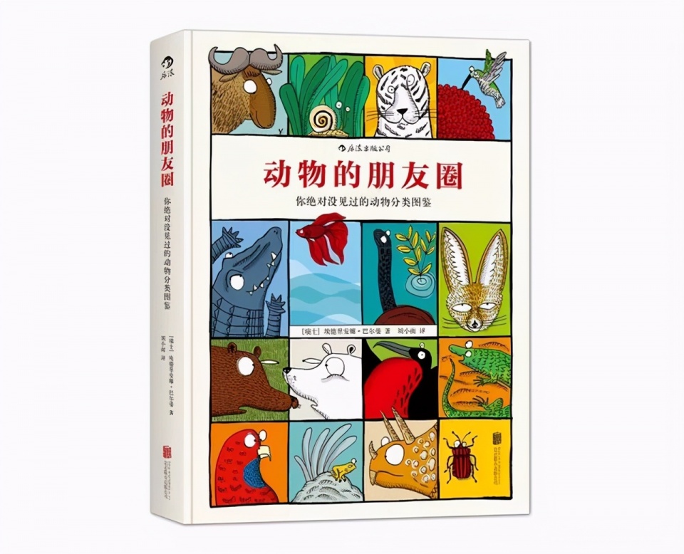 关于动物科普知识这些绘本好玩有趣又有料