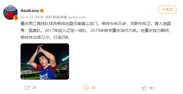 重庆队杨帅武汉队赵宏略加盟河南嵩山龙门