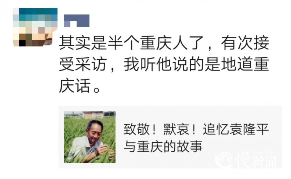 一粥一饭当思来之不易 重庆网友朋友圈悼念袁老