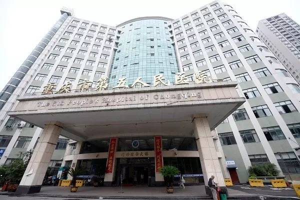 南岸报 2017年7月12日 第1014期>>3版 在重庆市第五人民医院神经外科