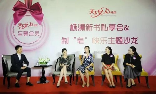 天下女人社区私享会 杨澜告诉你优雅的秘密