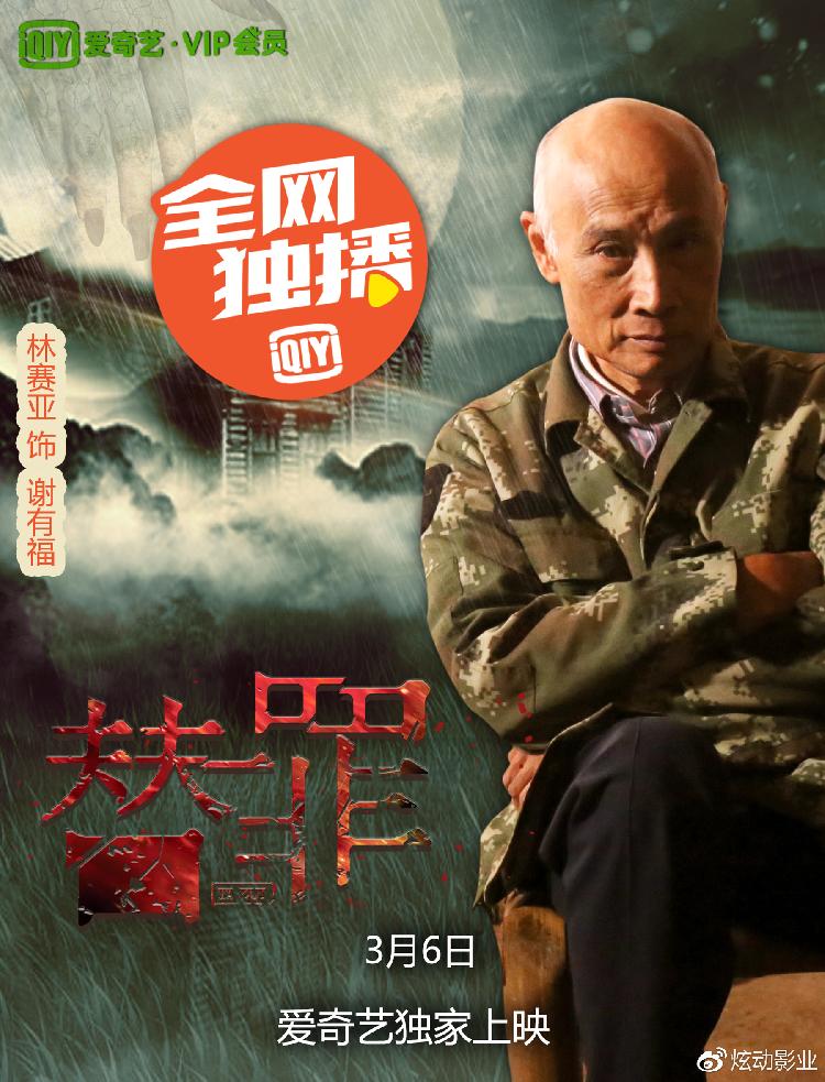 电影《替罪》上映倒计时三天,悬疑推理烧脑旋风即将