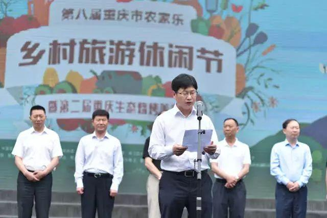 第八届重庆市农家乐乡村旅游休闲节圆满落幕